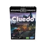 Cluedo: Προδοσία στην Έπαυλη - F5699