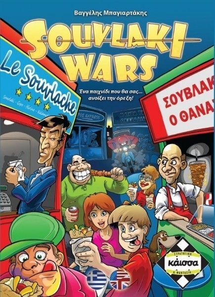 Επιτραπέζιο Souvlaki Wars - KA110826