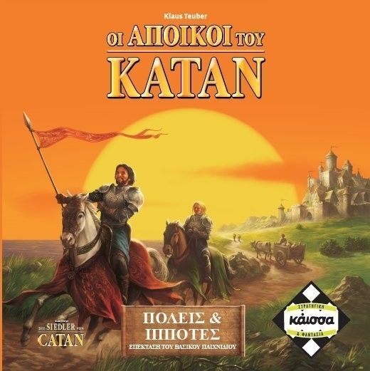 Επιτραπέζιο Catan: Πόλεις Και Ιππότες Του Κατάν - KA110949